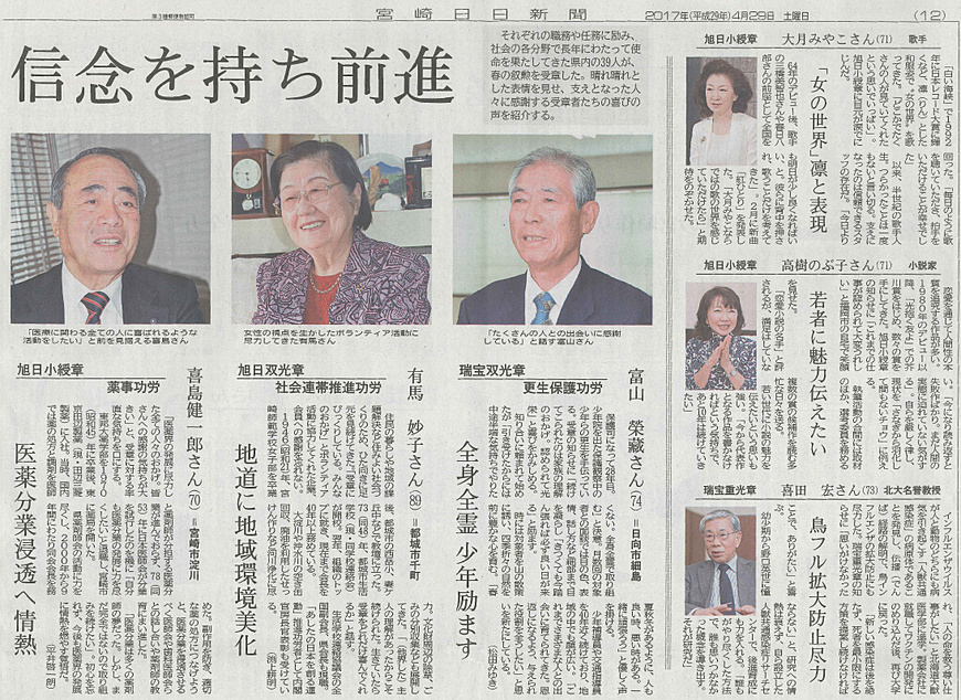 平成29年4月29日掲載「宮崎日日新聞（右ページ）」
